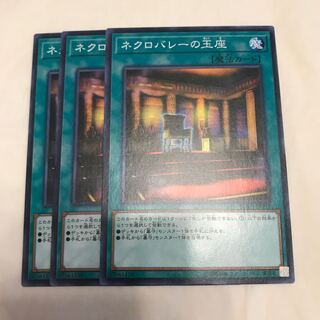 ネクロバレーの玉座