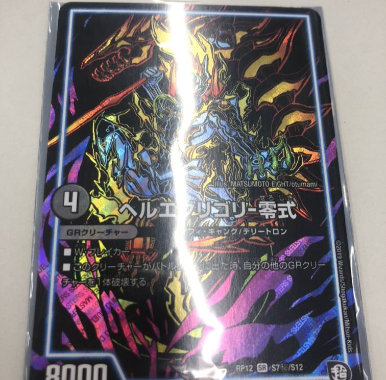 ヘルエグリゴリ　取り置き