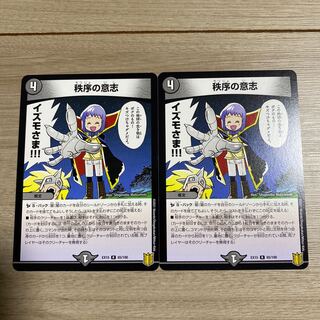 秩序の意志 R 65/100