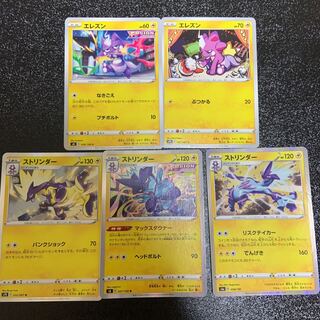 ストリンダー   進化ラインセット！    最安値！！