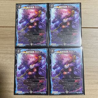 最終龍覇 ボロフ 14/25