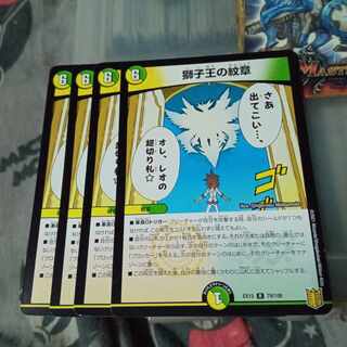 Set Discounted Emblem of the Lion King R 79/100 Set of 4