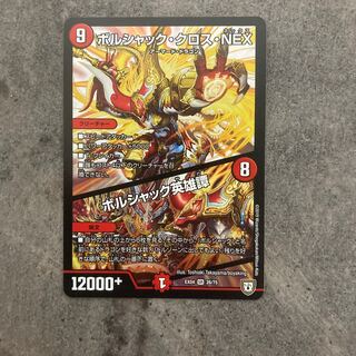 Borshak Cross NEX｜Borshak Heroic Tales SR 26/75