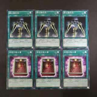 №69 Yu-Gi-Oh! Swords of Concealing Light Book of Eclipse