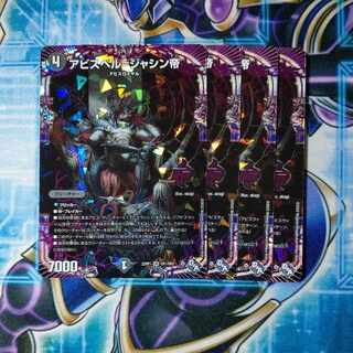 Abyss Bianca=Emperor Jasin OR OR1/OR2 Set of 4