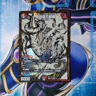 One King, Two Lives, Three Eyes Spear ART01 SR 2/5