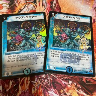 Aqua Bellara(H.C) C-foil 84/110/Y7