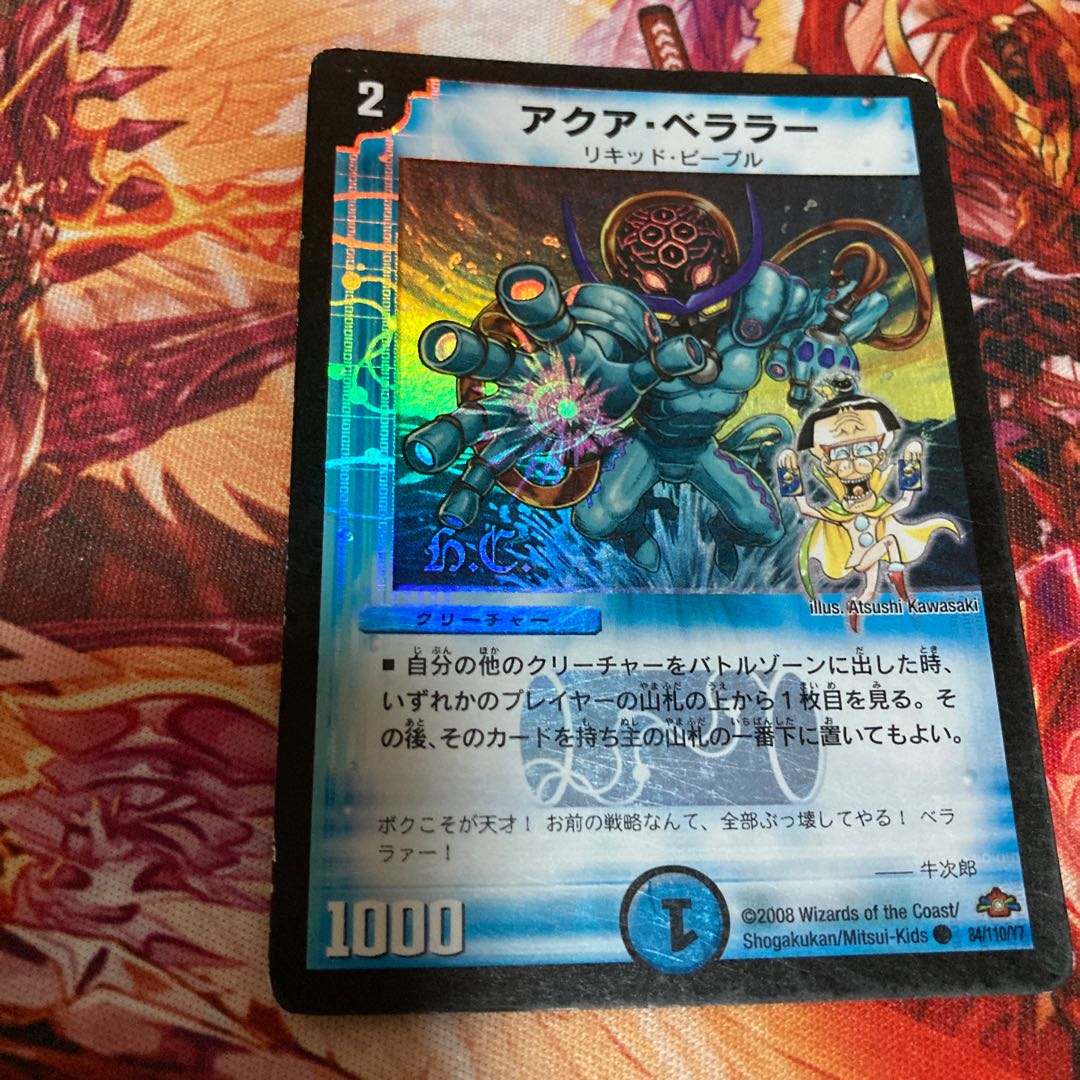 Aqua Bellara(H.C) C-foil 84/110/Y7