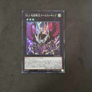 №73 Yu-Gi-Oh No.3 Hell Cicada King Locust King