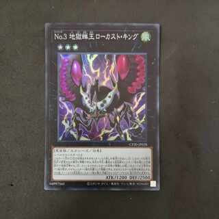 №75 Yu-Gi-Oh No.3 Hell Cicada King Locust King