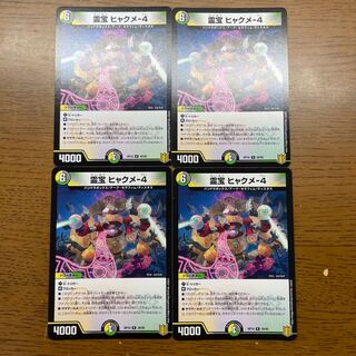 Reiho Hyakume-4 R 28/95