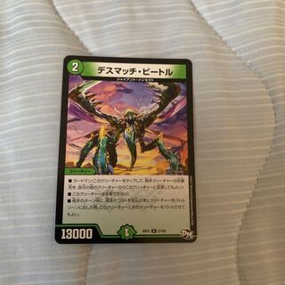 デスマッチ・ビートル