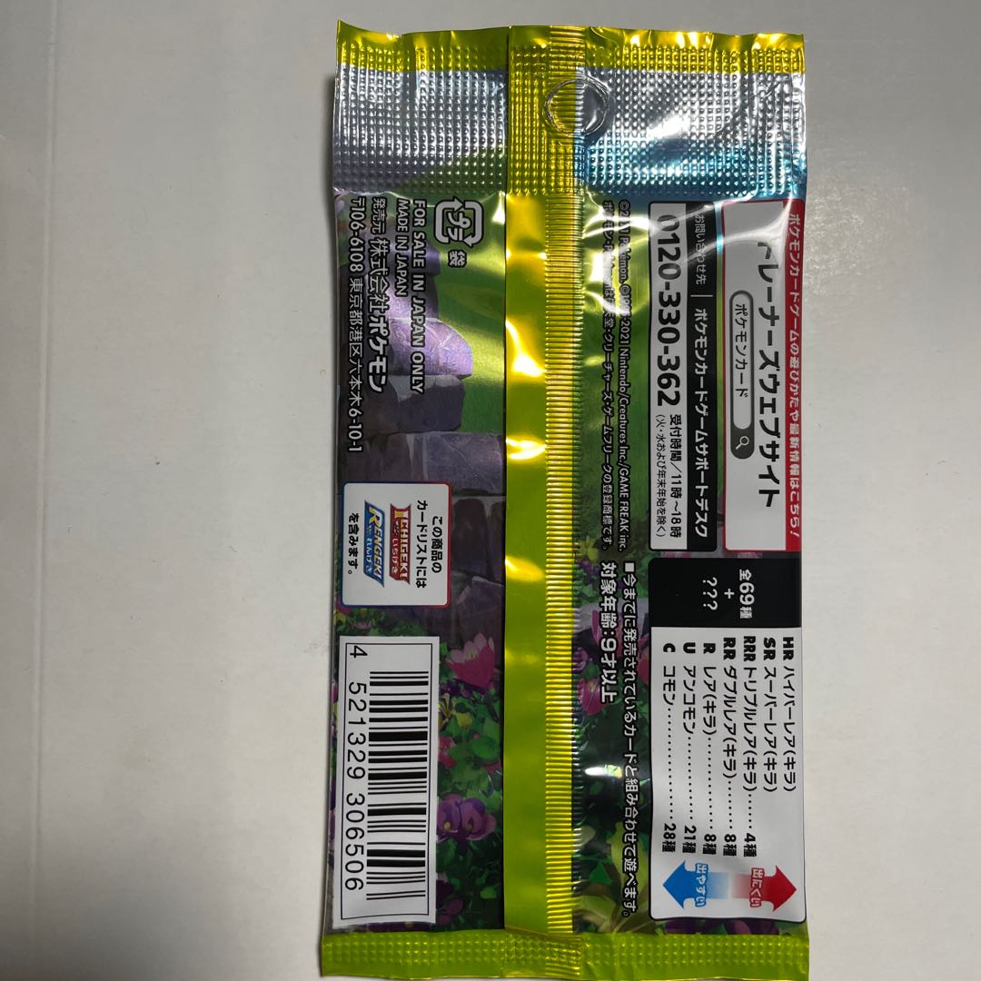 イーブイヒーローズ SR以上確定パック 再販版 1枚