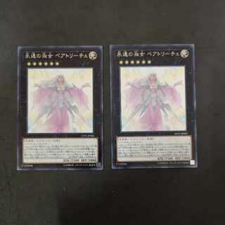 №76 Yu-Gi-Oh Beatrice, Lady of the Eternal, set of 2 character rare