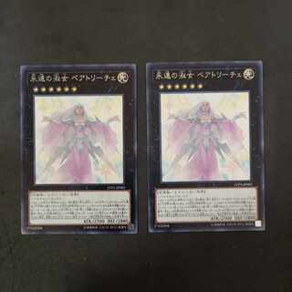 №77 Yu-Gi-Oh Beatrice, Lady of the Eternal, set of 2 rare characters