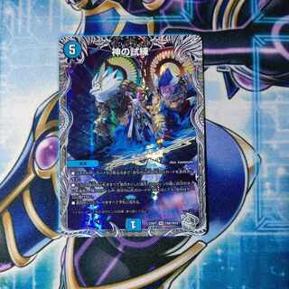 Trial of God (Silver Treasure) VR TR8/TR10