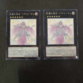 №78 Yu-Gi-Oh Beatrice, Lady of the Eternal, set of 2 character rare