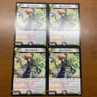 Dis Zoroaster R 28/95