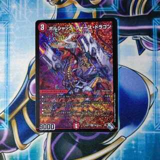 Borshak Riryoku Dragon SR S6/S8