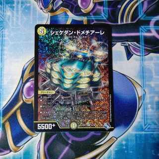 Shekedan Domethiare SR S2/S8