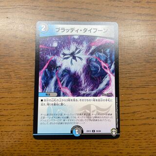 Bloody Typhoon U 35/84