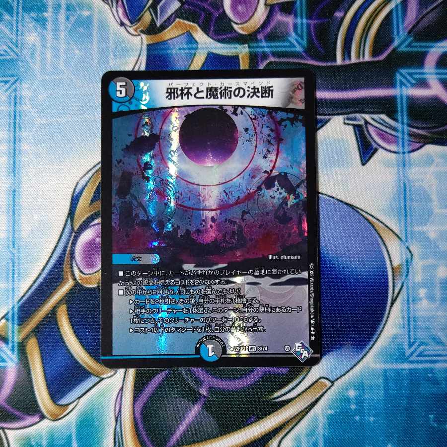 Evil Grail and Magic Decision VR 8/74