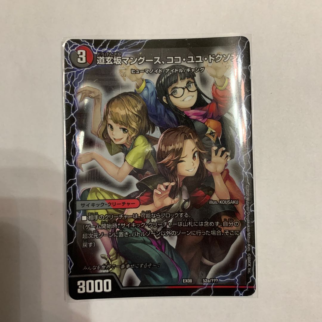 道玄坂マングース、ココ・ユユ・ドクソン