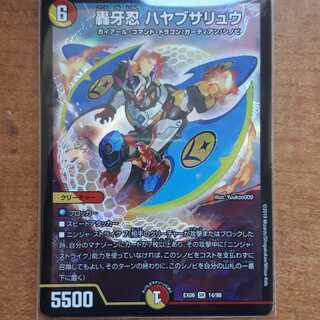 轟牙忍　ハヤブサリュウ