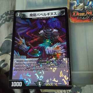 Dedicated set discount Magic Dragon Ba Bianca Gynus VR 23/80 [2006].