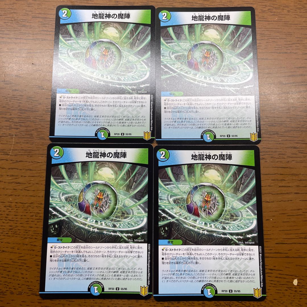 Earth Dragon God's Magic Formation U 55/95