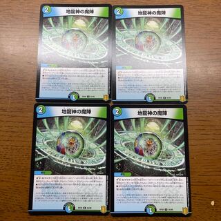 Earth Dragon God's Magic Formation U 55/95