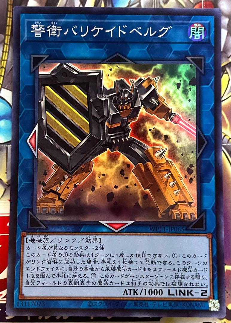 Barricadeborg Blocker Super Rare JP065 Never used