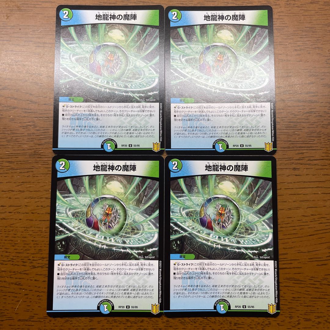 Earth Dragon God's Magic Formation U 55/95