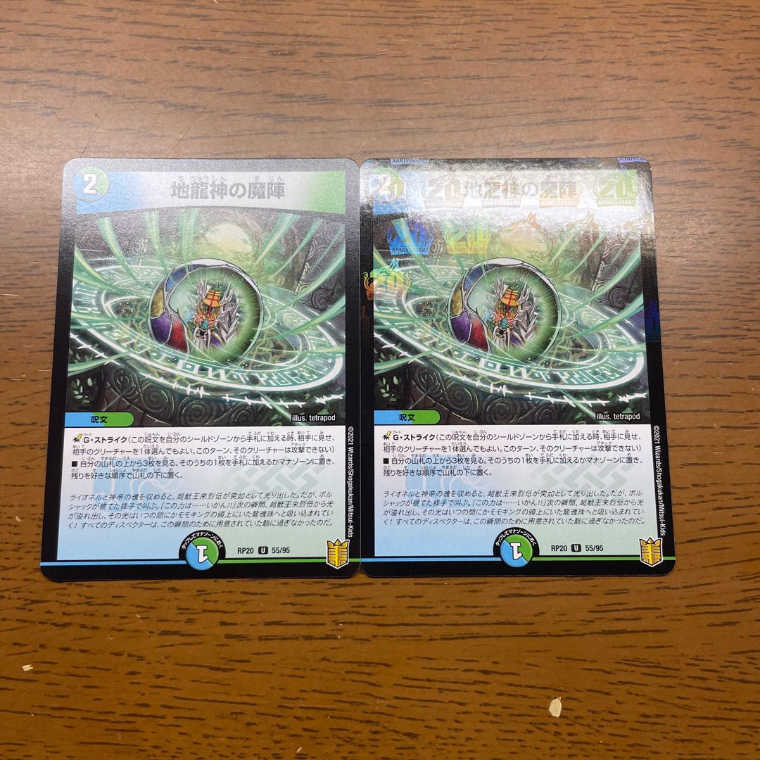 Earth Dragon God's Magic Formation U-foil 55/95
