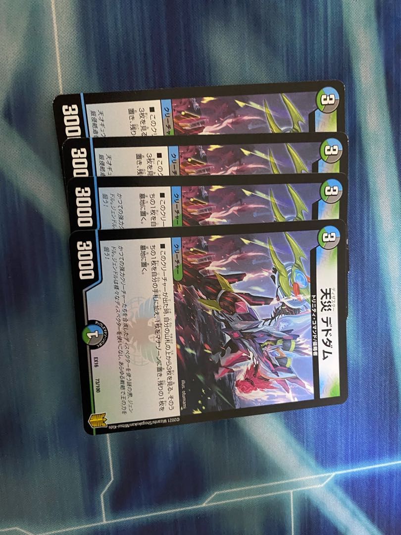 天災 デドダム 73/100 1枚