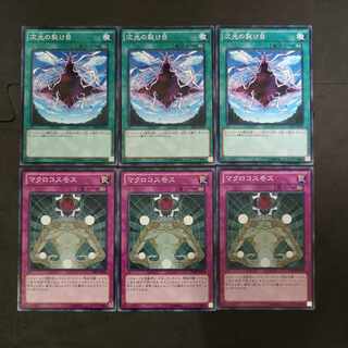 №79 Yu-Gi-Oh Dimensional Fissure Macro Cosmos