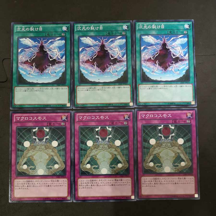 №80 Yu-Gi-Oh Dimensional Fissure Macro Cosmos