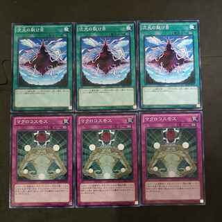 №80 Yu-Gi-Oh Dimensional Fissure Macro Cosmos