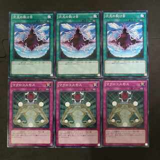 №81 Yu-Gi-Oh Dimensional Fissure Macro Cosmos