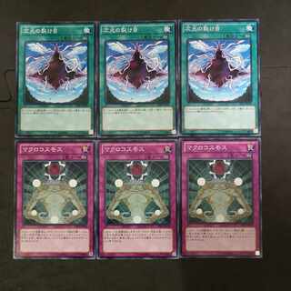 №82 Yu-Gi-Oh Dimensional Fissure Macro Cosmos