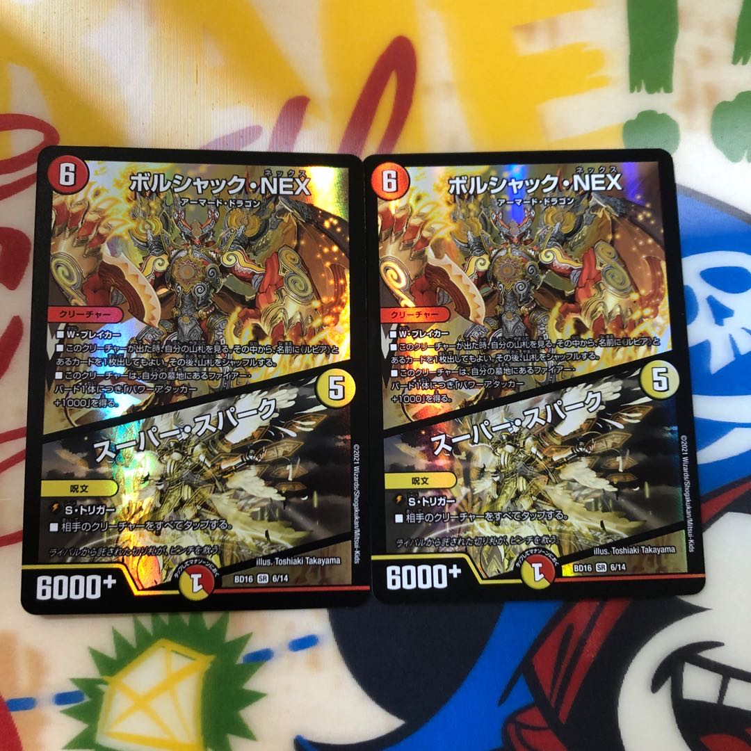 Borshak NEX｜Super Spark SR 6/14 2 copies