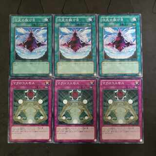 №83 Yu-Gi-Oh! Dimensional Fissure Macro Cosmos Chokotaro