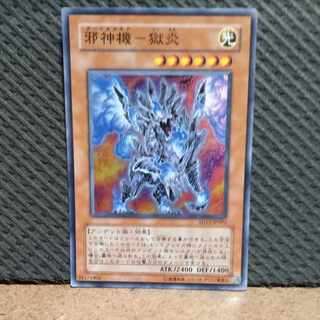 【ぽぽたん】遊戯王 -1504  邪神機ー獄炎　スーパー