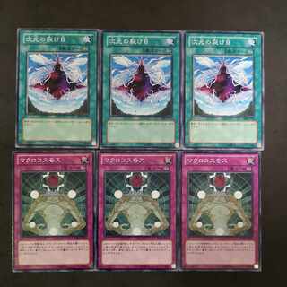 №84 Yu-Gi-Oh Dimensional Fissure Macro Cosmos