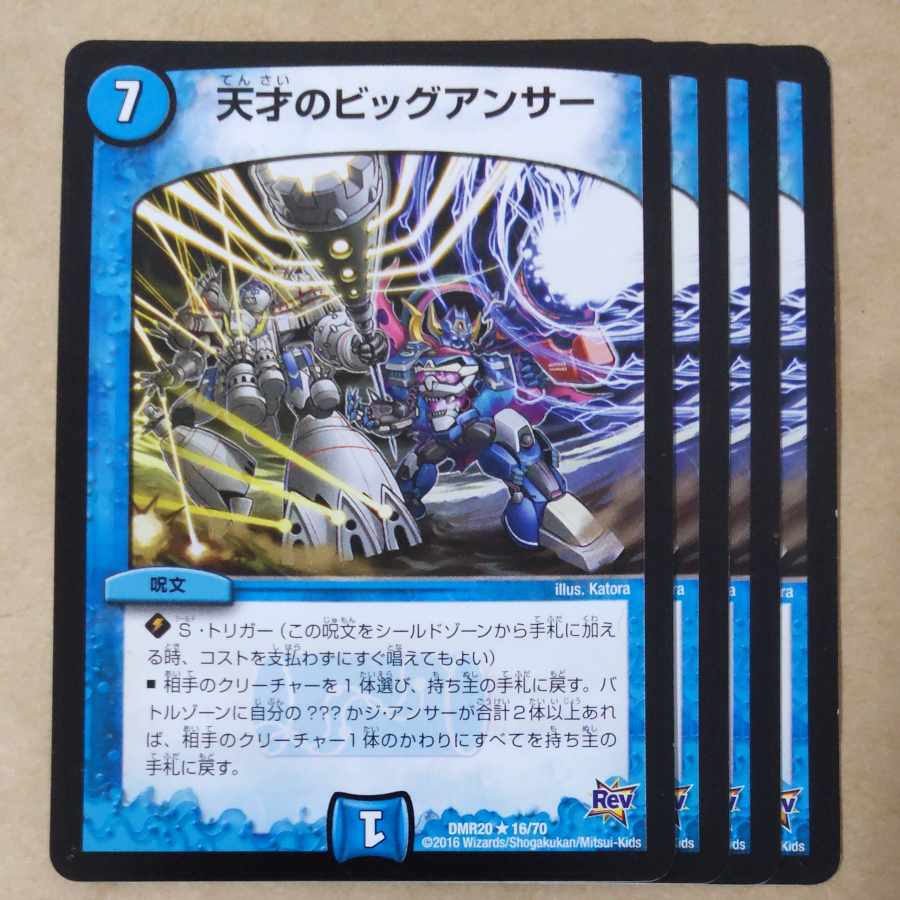 天才のビッグアンサー 4枚 4枚