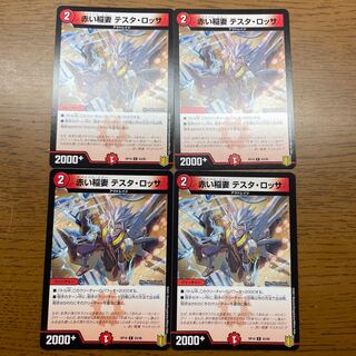 Red Lightning Bolt Testa Rossa C 83/95