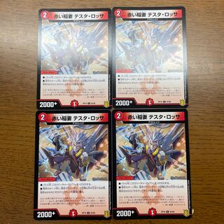 Red Lightning Bolt Testa Rossa C 83/95