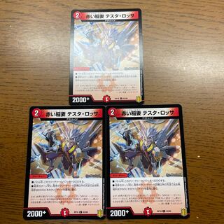 Red Lightning Bolt Testa Rossa C 83/95