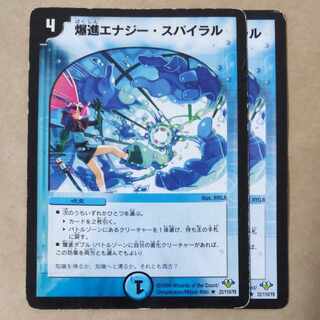 Bakushin Energy Spiral 2 pieces Junk