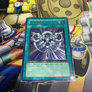 Monster Reincarnation Ultimate Rare JP045